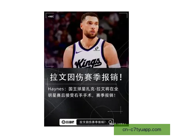 拉文手术赛季报销国王继续下滑