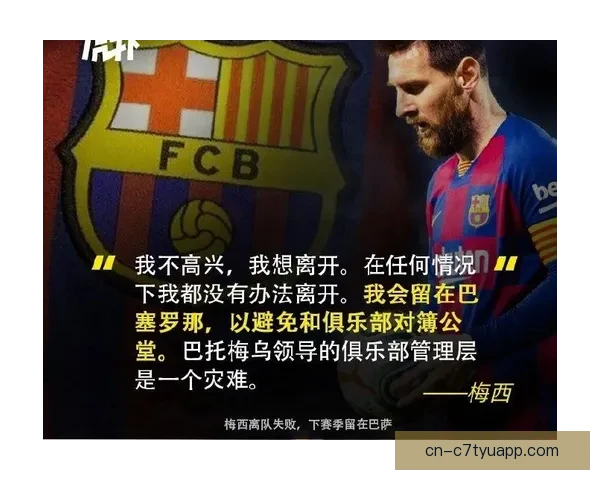 巴萨候选人认错誓迎梅西再归来 巴萨候选人认错誓迎梅西再归来